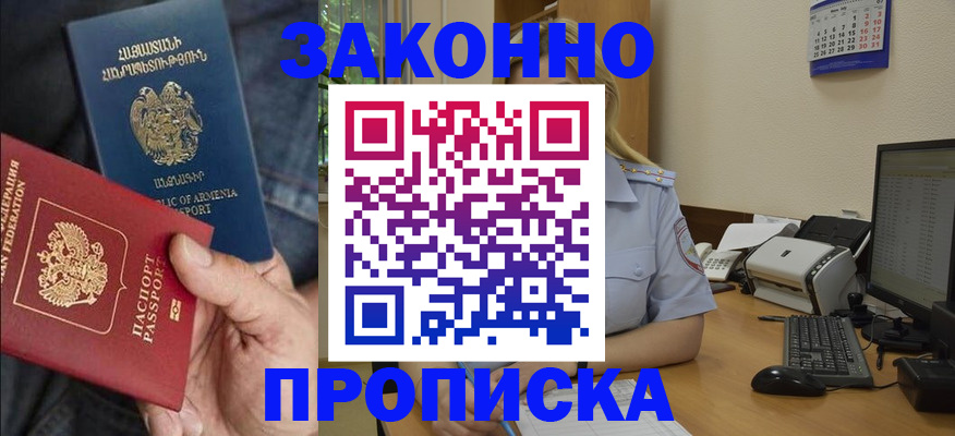 прописка в Осе