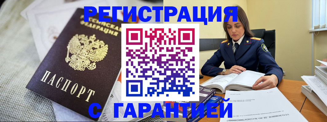 временная регистрация гарантия в Осе